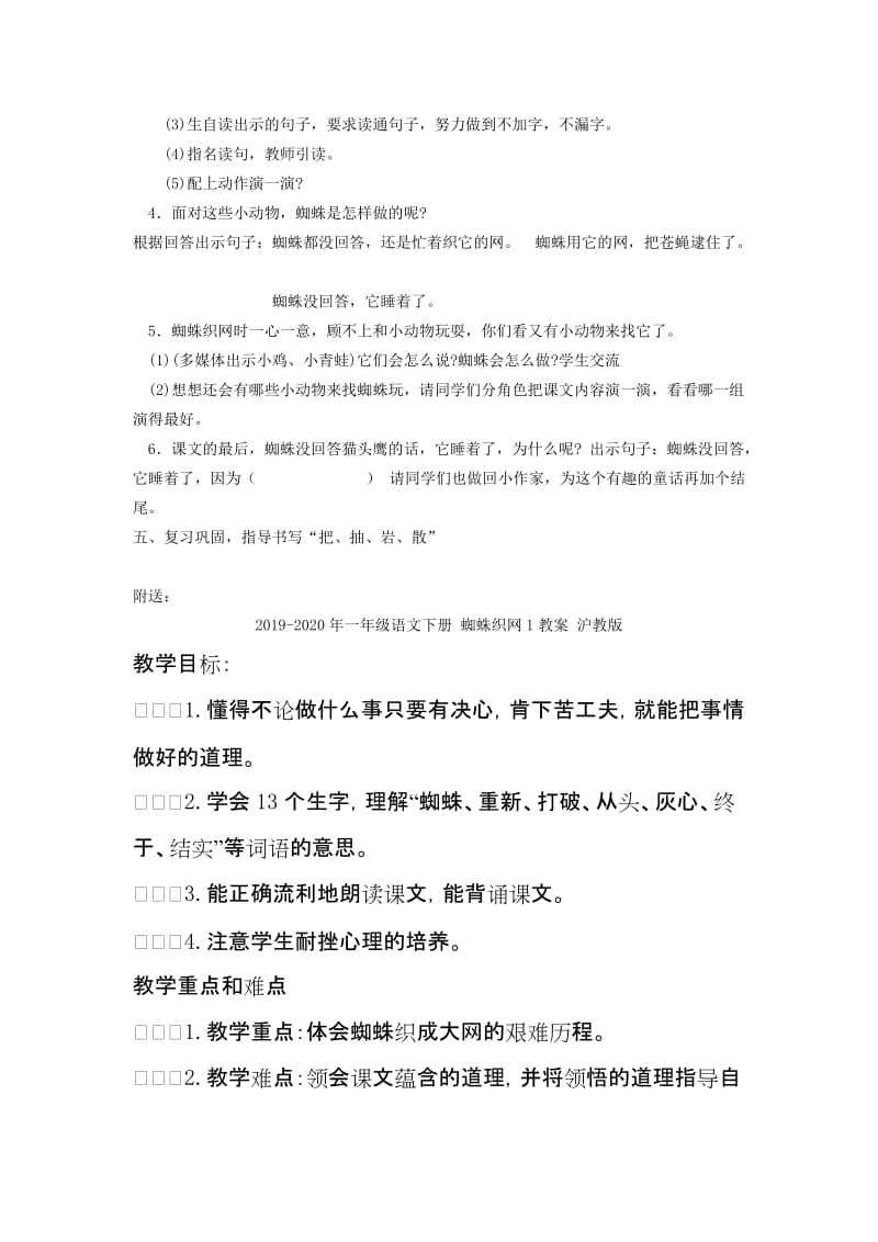 2019-2020年一年级语文下册 蜘蛛织网 1教案 沪教版.doc_第2页