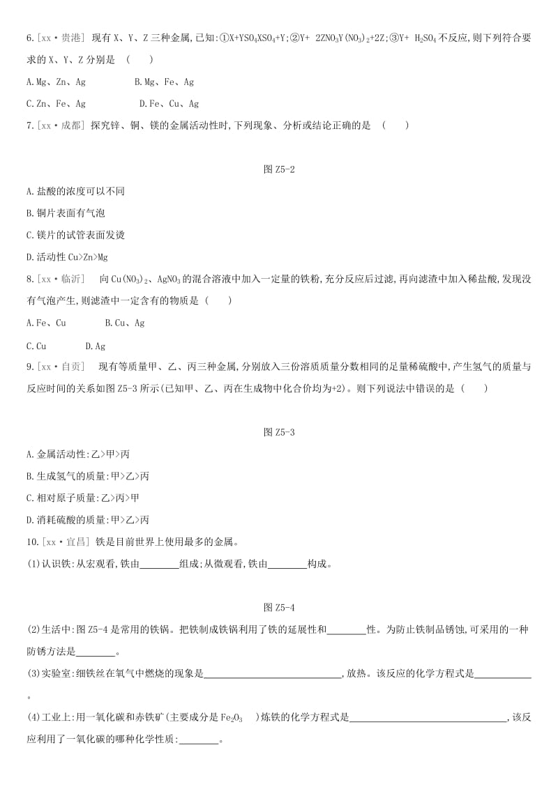 2019年中考化学一轮复习 考题训练05 金属的冶炼与应用练习 沪教版.doc_第2页