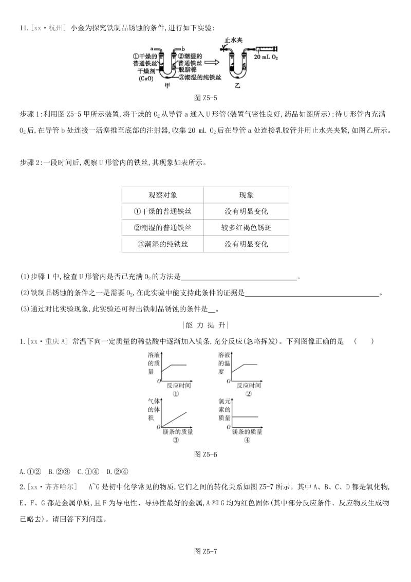 2019年中考化学一轮复习 考题训练05 金属的冶炼与应用练习 沪教版.doc_第3页