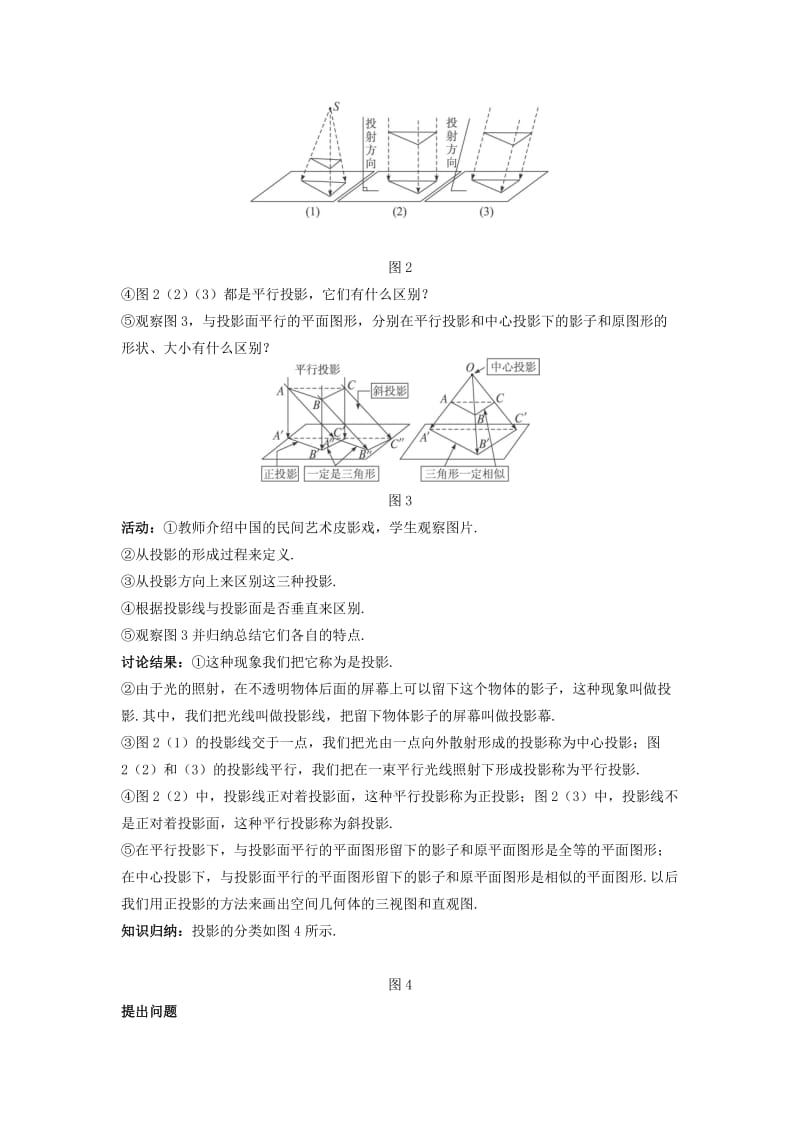 2019人教A版数学必修二1.2《空间几何体的三视图和直观图》教案.doc_第3页