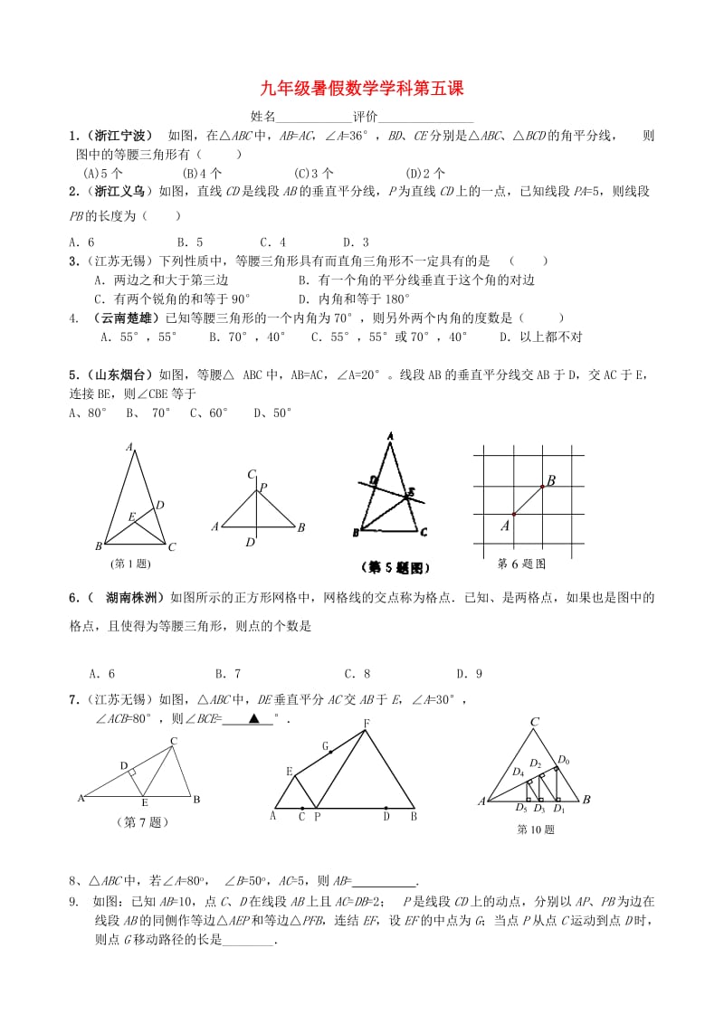 江苏省南京市溧水区九年级数学上学期第五课暑假作业（新版）苏科版.doc_第1页