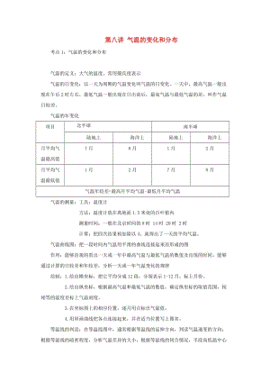 （人教通用）2019年中考地理一輪復(fù)習 專題三 世界的氣候 3.2氣溫的變化和分布講義（含解析）.doc