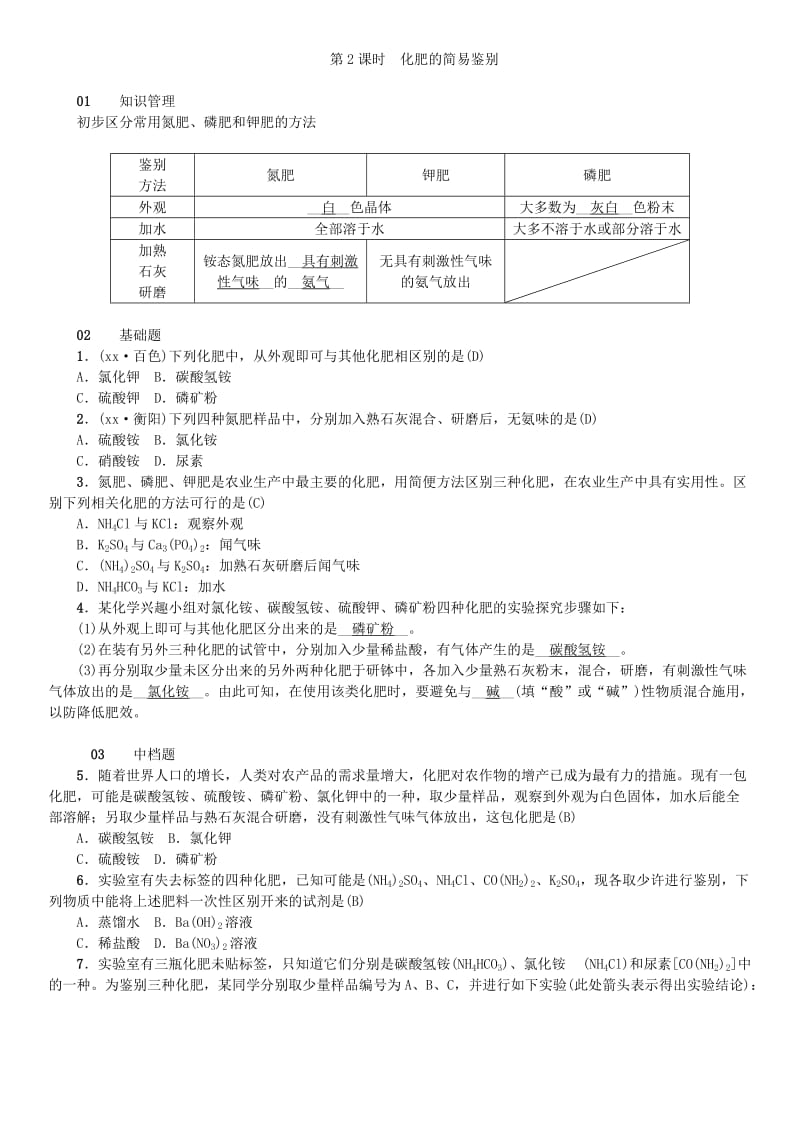 （河南专版）九年级化学下册 第十一单元 盐 化肥 课题2 化学肥料习题 （新版）新人教版.doc_第3页