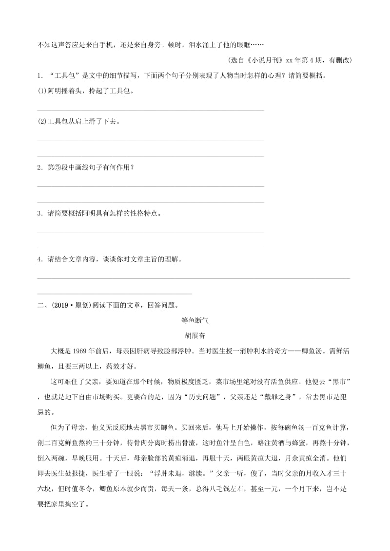 山东省临沂市2019年中考语文 专题复习十 文学类作品阅读练习.doc_第2页