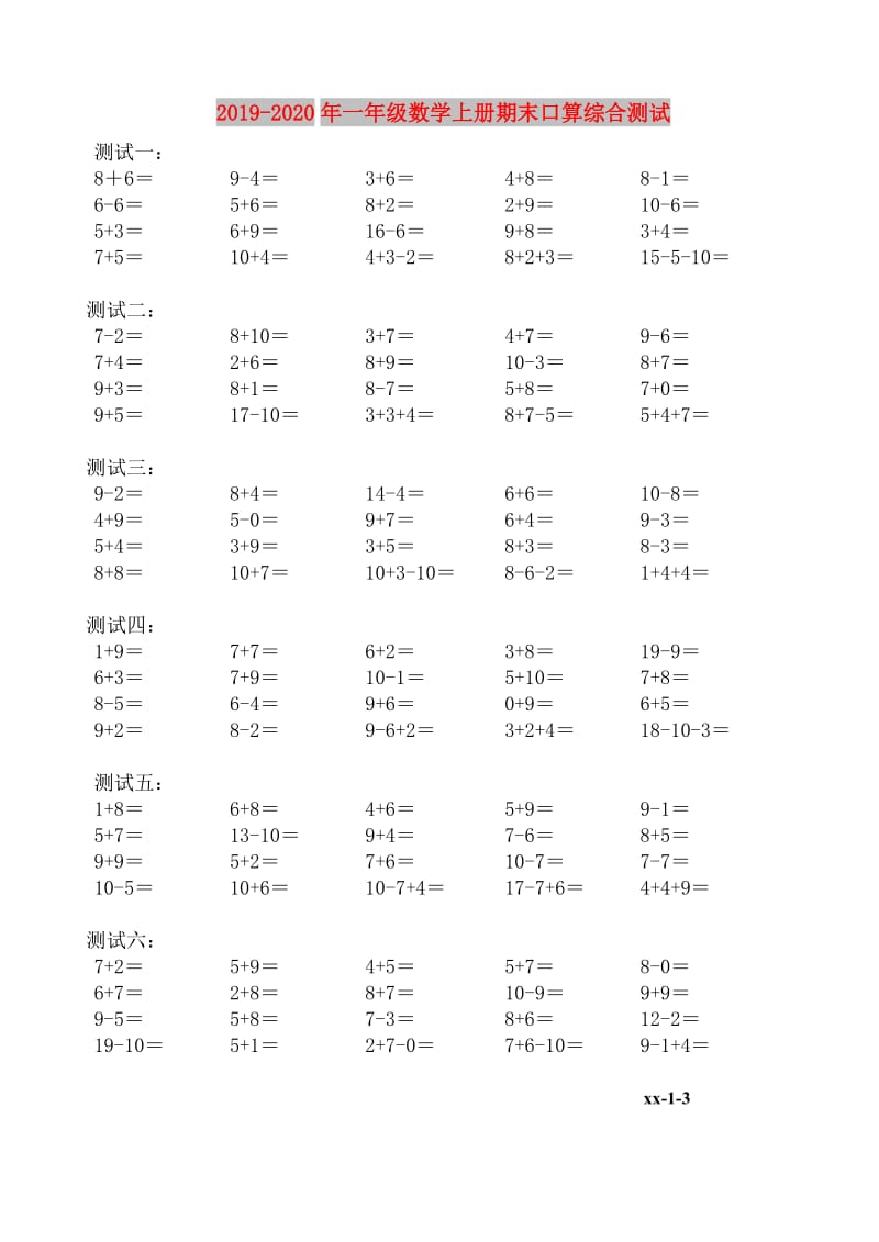 2019-2020年一年级数学上册期末口算综合测试.doc_第1页