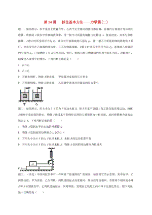 江蘇省大豐市中考物理 第16講 抓住基本方法-力學(xué)篇（二）復(fù)習(xí)練習(xí)3.doc