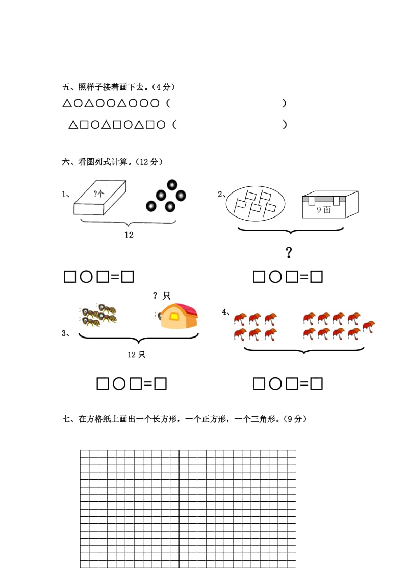 2019-2020年一年级数学下册第一次月考题第五周.doc_第2页