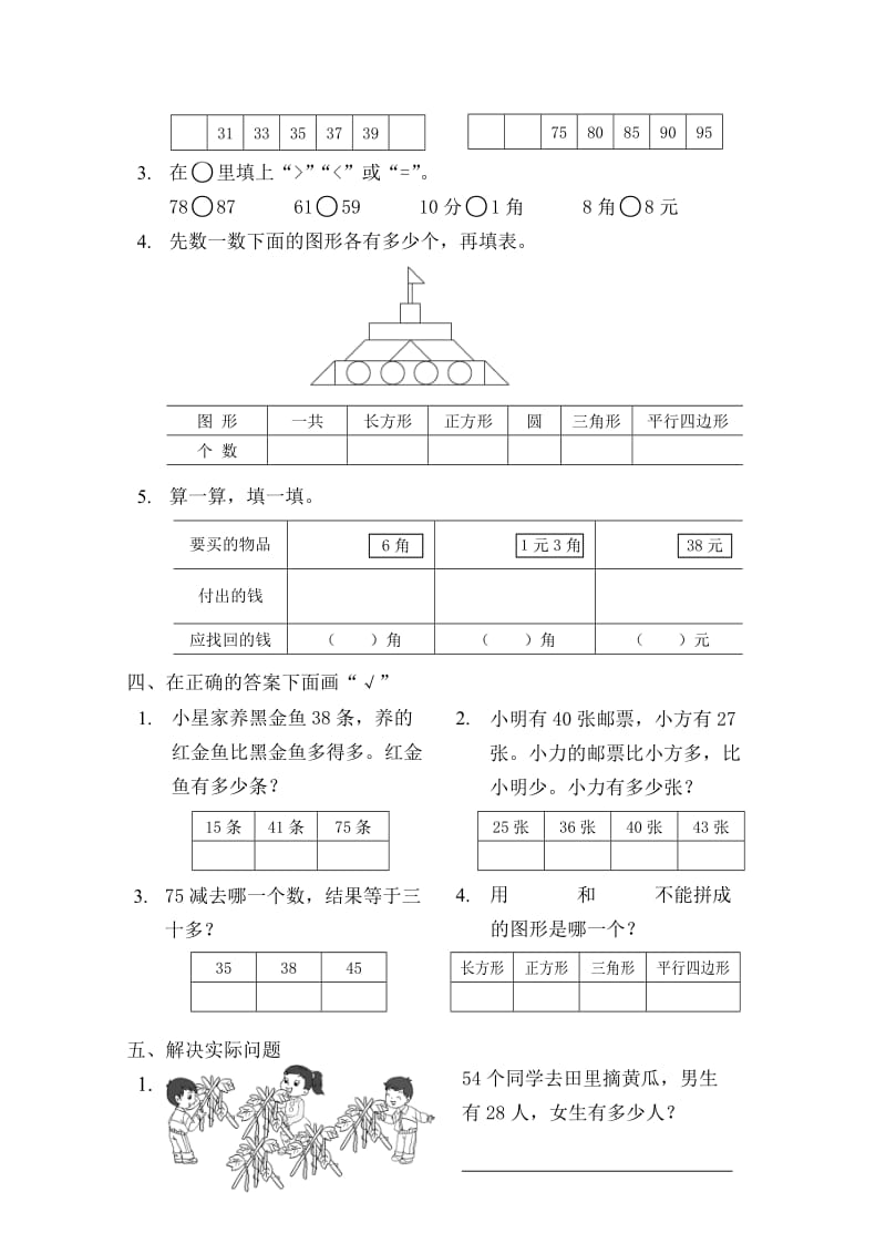 2019-2020年一年级数学下册期末调查卷(2).doc_第2页