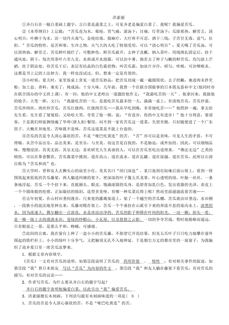 贵州省贵阳市中考语文 专题13 抒情散文阅读精练练习.doc_第3页