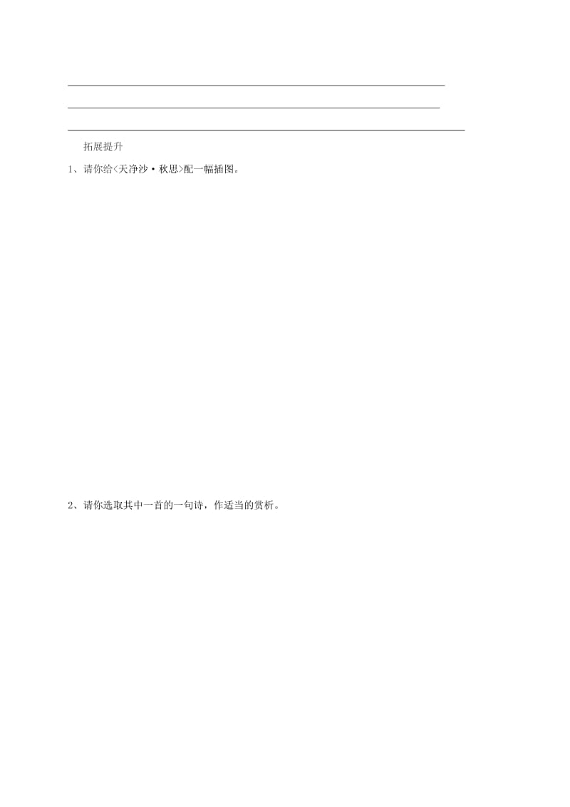 福建省石狮市七年级语文上册 第一单元 4 古典诗歌两首学案2 新人教版.doc_第3页