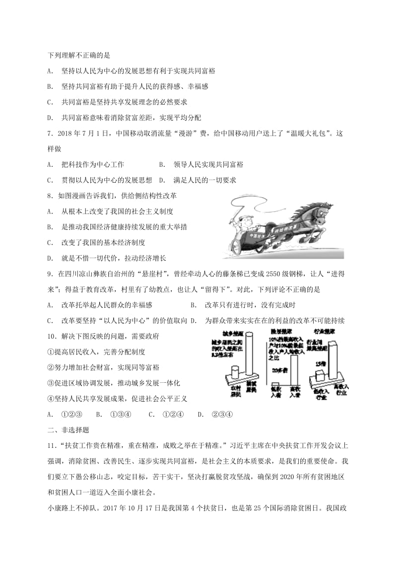 九年级道德与法治上册 第一单元 富强与创新 第一课 踏上强国之路 第2框 走向共同富裕课时训练 新人教版.doc_第2页