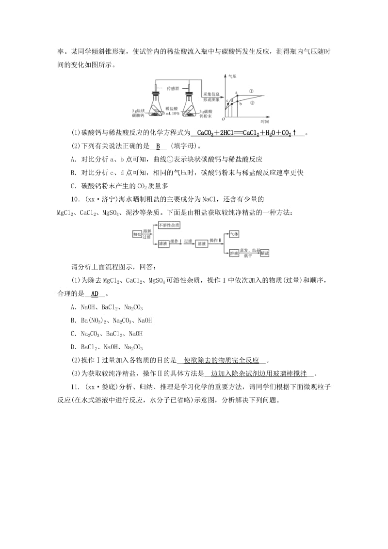 安徽省2019中考化学决胜复习 第一部分 考点探究 第13课时 盐 化肥（一）习题.doc_第3页