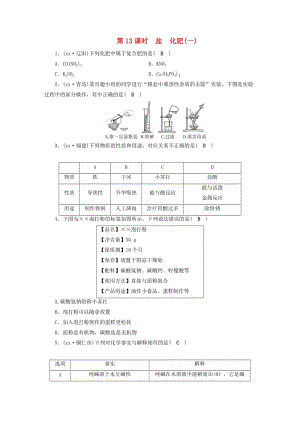 安徽省2019中考化學(xué)決勝復(fù)習(xí) 第一部分 考點探究 第13課時 鹽 化肥（一）習(xí)題.doc