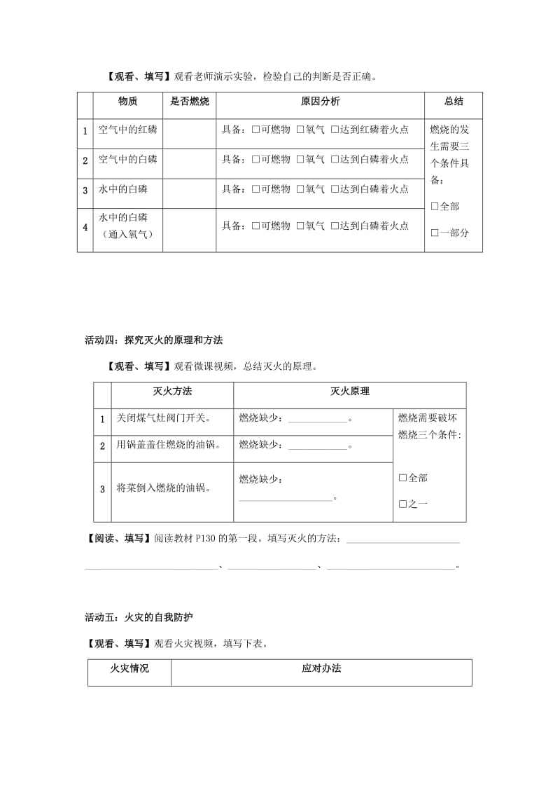 九年级化学上册 第七单元 燃料及其利用 课题1 燃烧和灭火导学案3（新版）新人教版.doc_第2页