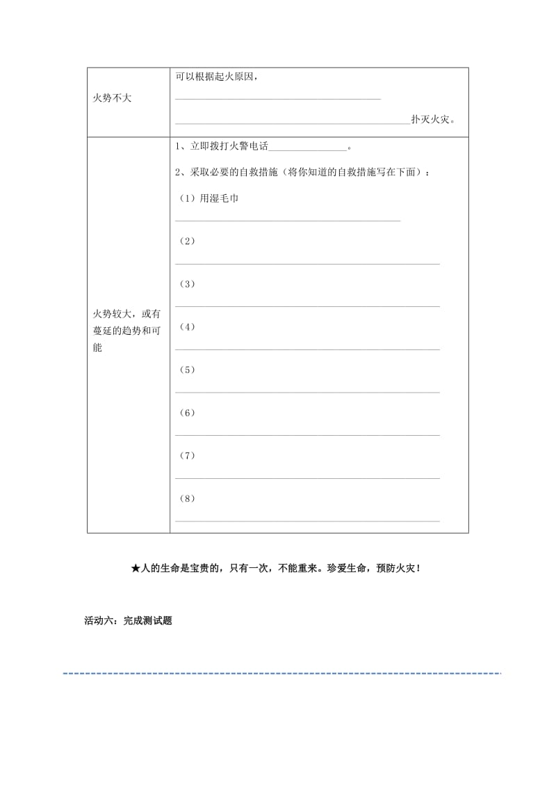 九年级化学上册 第七单元 燃料及其利用 课题1 燃烧和灭火导学案3（新版）新人教版.doc_第3页