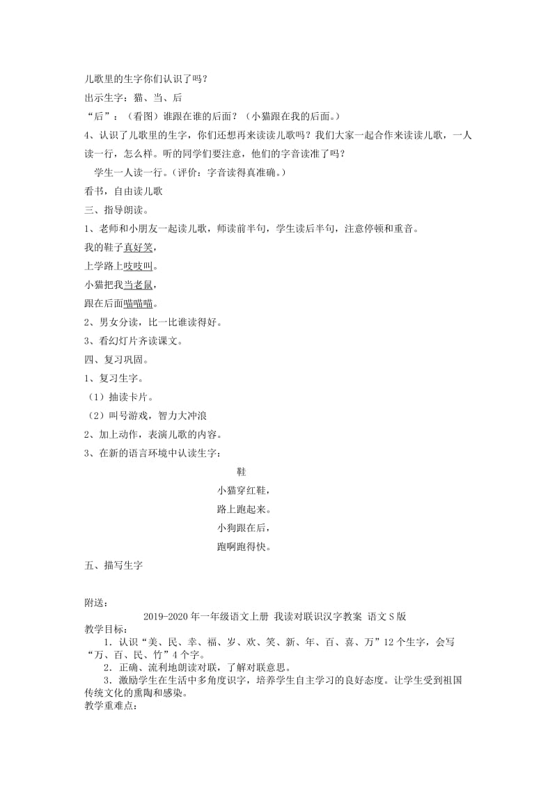 2019-2020年一年级语文上册 我的鞋教案 沪教版.doc_第2页