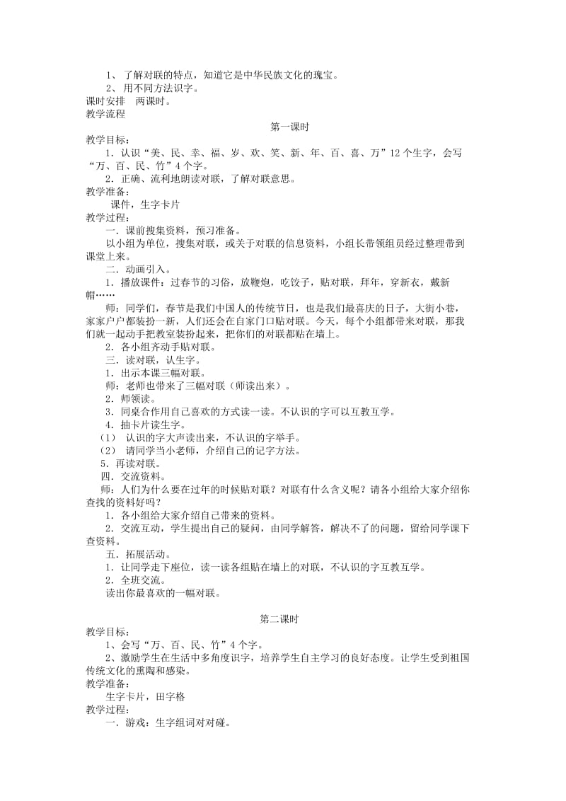 2019-2020年一年级语文上册 我的鞋教案 沪教版.doc_第3页