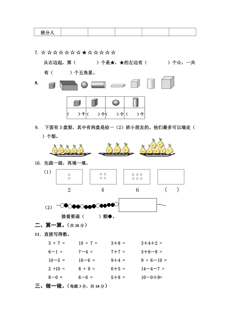 2019-2020年一年级数学上册期末试卷(III).doc_第2页