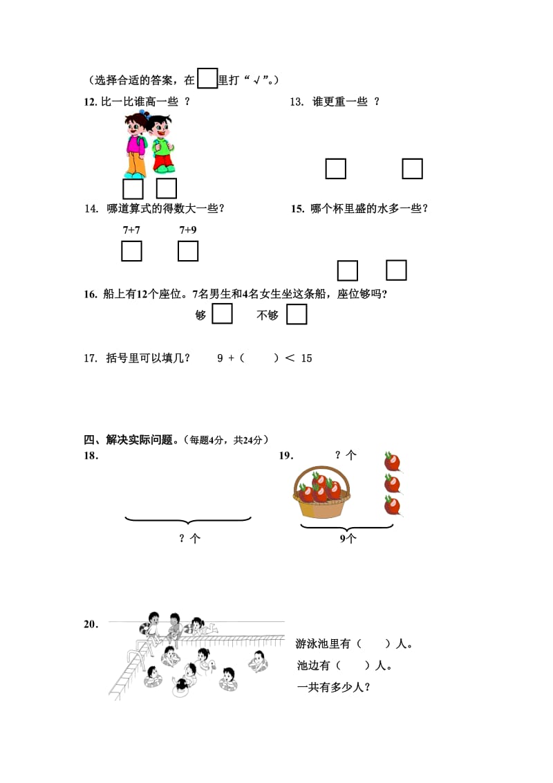 2019-2020年一年级数学上册期末试卷(III).doc_第3页