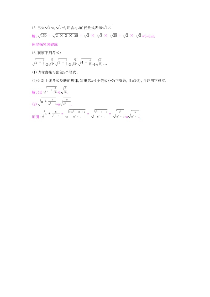 八年级数学下册第16章二次根式16.2二次根式的运算16.2.1二次根式的乘除第1课时二次根式的乘法课时作业新版沪科版.doc_第3页