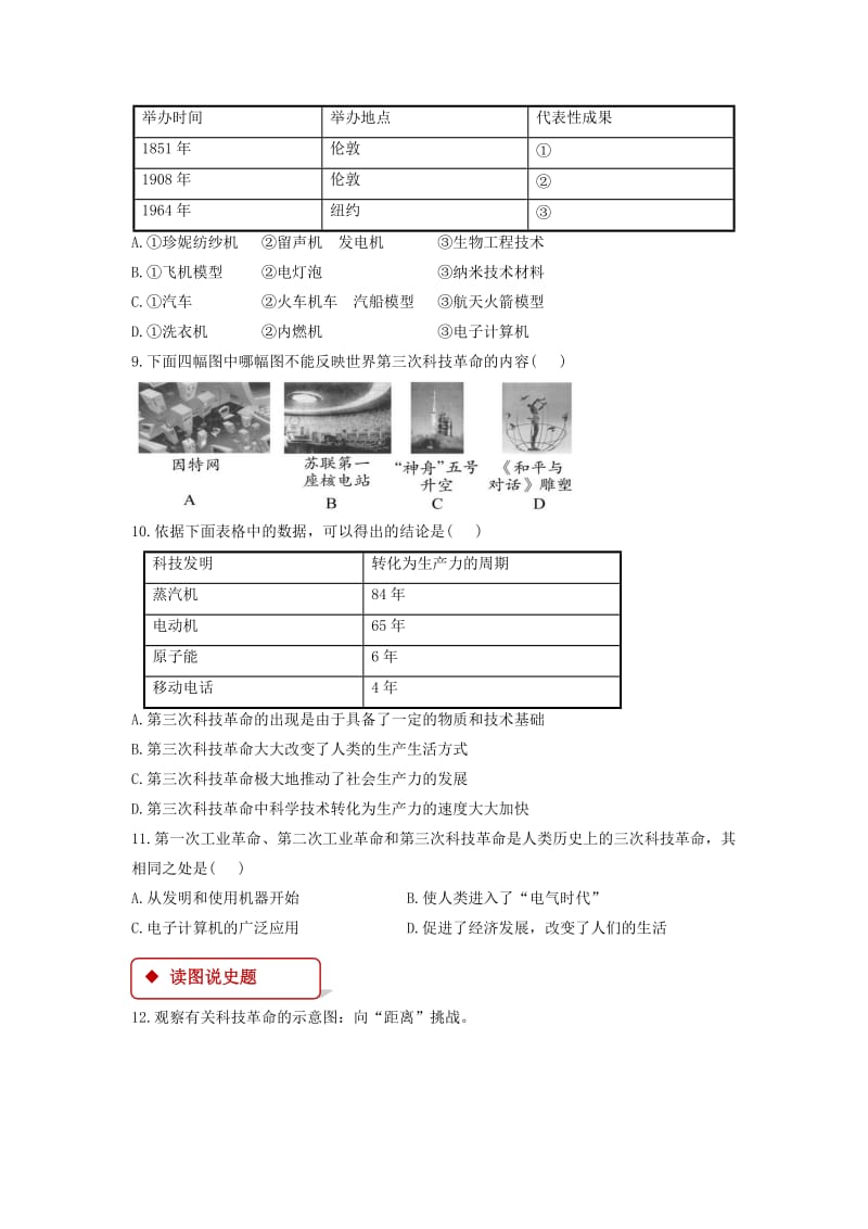 九年级历史下册 第四单元 和平与发展 18 梦想成真的时代同步练习（含解析） 北师大版.doc_第2页