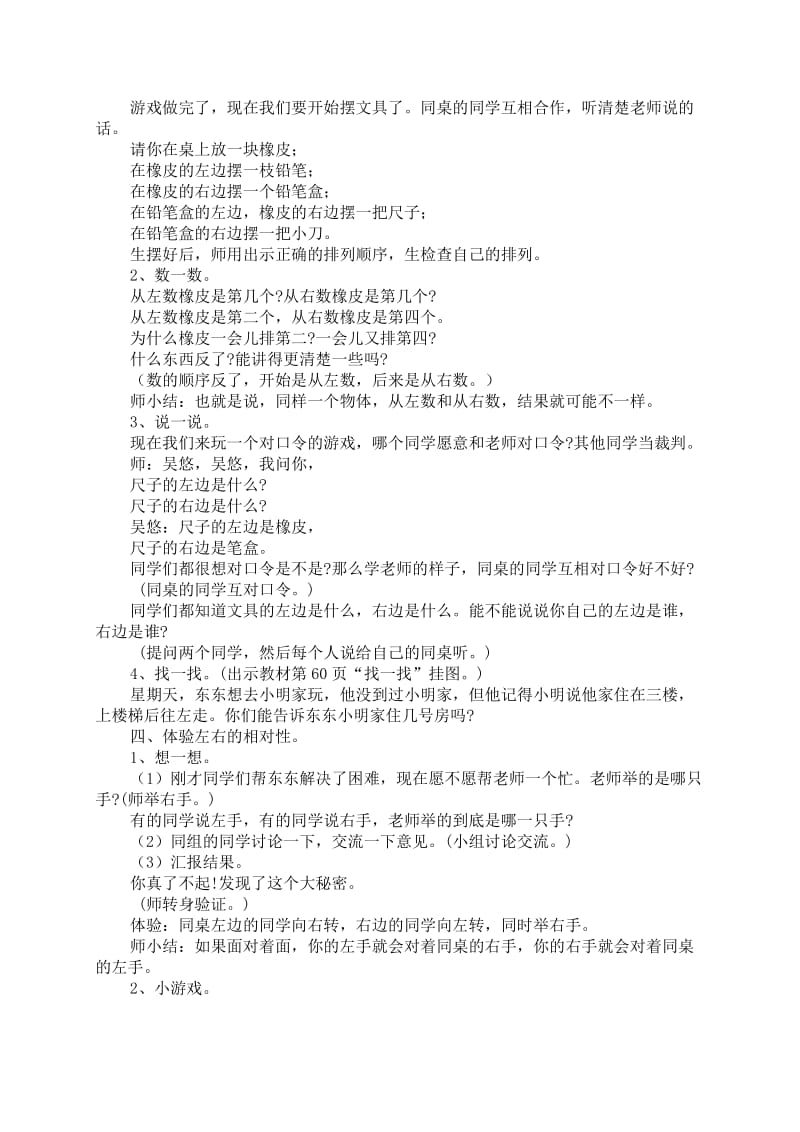 2019-2020年一年级数学上册 左右（1）教案 北师大版.doc_第2页