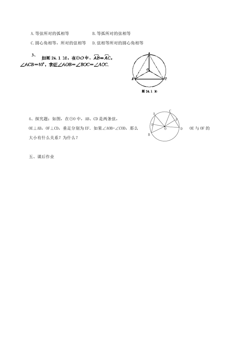 辽宁省鞍山市铁西区九年级数学上册 24.1.3 弧、弦、圆心角学案（新版）新人教版.doc_第2页