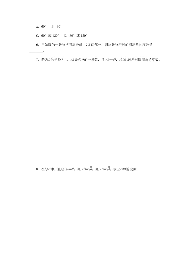 九年级数学上册 第3章 圆的基本性质 专题训练 圆中的多解问题同步练习 （新版）浙教版.doc_第2页