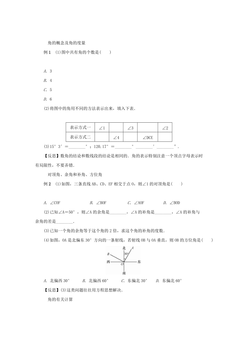 七年级数学上册 期末复习八 图形的初步知识（二）（新版）浙教版.doc_第2页