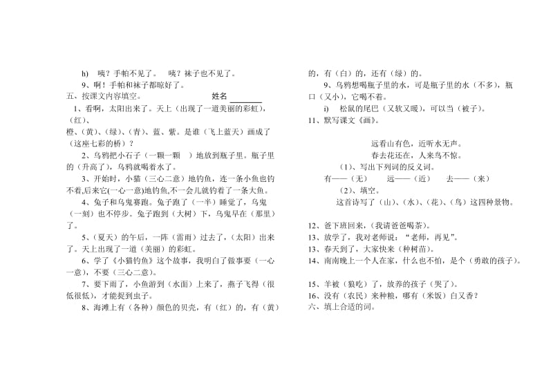 2019-2020年一年级第二册总复习试题.doc_第2页