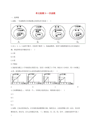 河南省中考數(shù)學(xué)復(fù)習(xí)題 一次函數(shù)3.doc