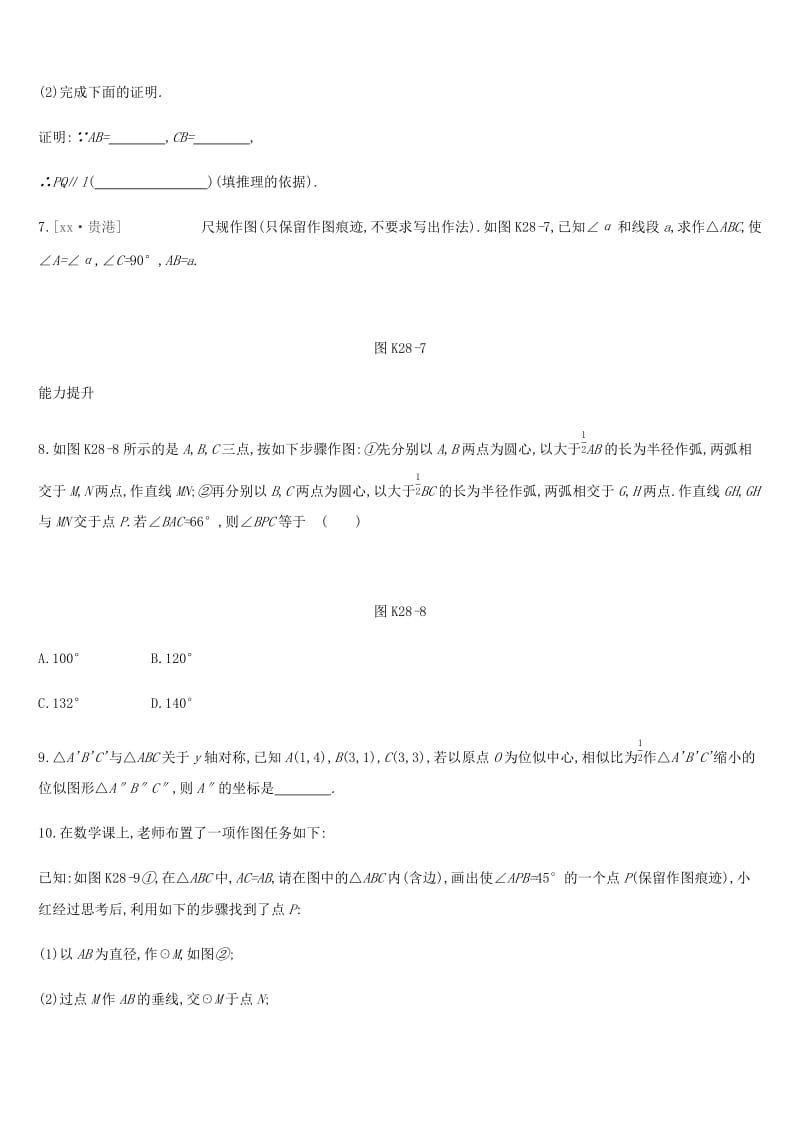 湖南省2019年中考数学总复习 第七单元 图形与变换 课时训练28 尺规作图练习.doc_第3页