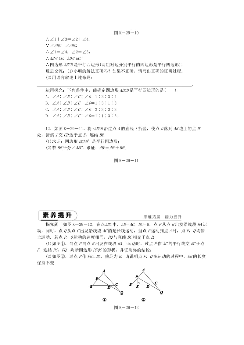 八年级数学下册 第18章 平行四边形 18.2 平行四边形的判定 第3课时 平行四边形判定的应用练习 华东师大版.doc_第3页