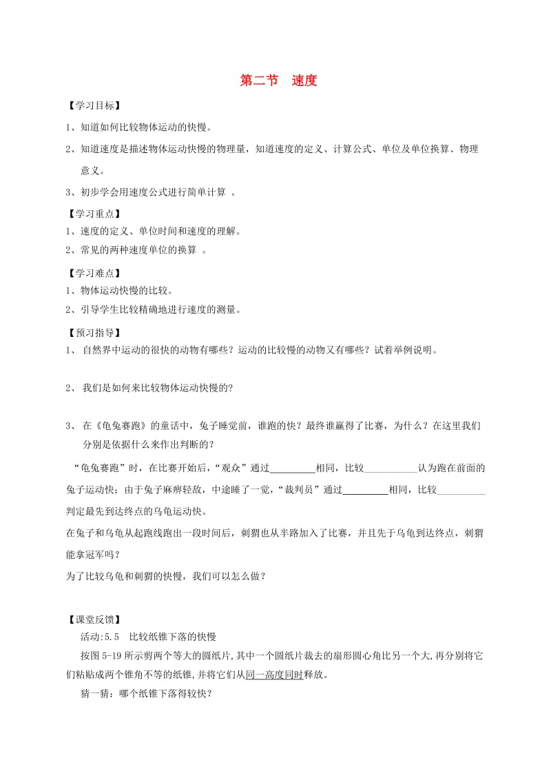 江苏省仪征市八年级物理上册 5.2速度学案（新版）苏科版.doc_第1页