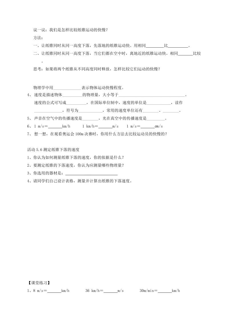 江苏省仪征市八年级物理上册 5.2速度学案（新版）苏科版.doc_第2页