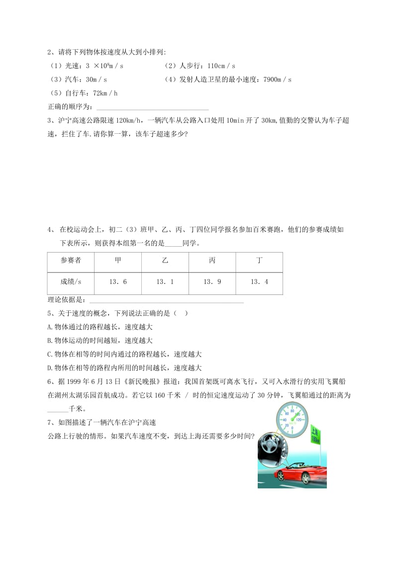 江苏省仪征市八年级物理上册 5.2速度学案（新版）苏科版.doc_第3页