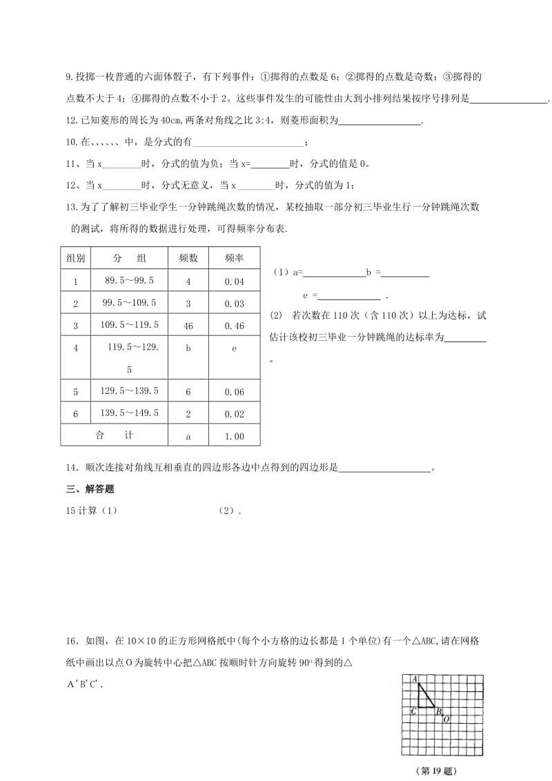 江苏省八年级数学下学期第5次练习试题 湘教版.doc_第2页