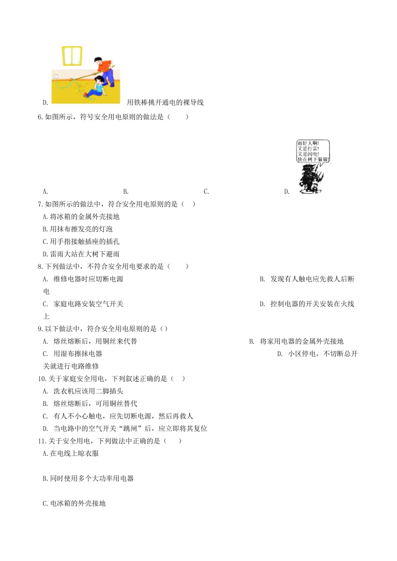 2018-2019学年中考物理 生活用电模块 安全用电原则训练（含解析） 沪科版.doc_第2页