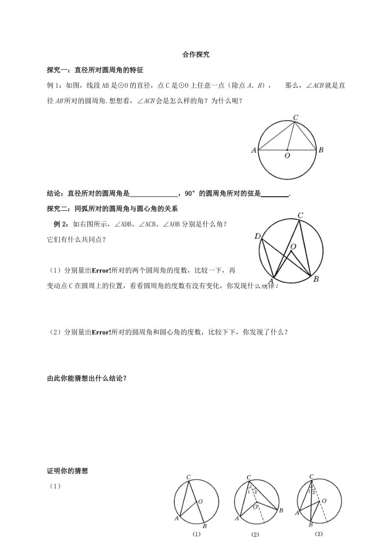 福建省石狮市九年级数学下册 第27章 圆 27.1 圆的认识学案2（新版）华东师大版.doc_第2页