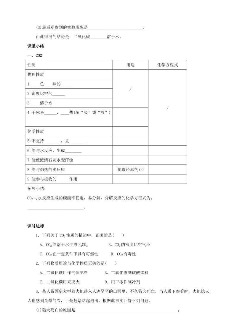 九年级化学上册 第六单元 碳和碳的氧化物 课题3 二氧化碳和一氧化碳（第1课时）课时导学案 （新版）新人教版.doc_第3页