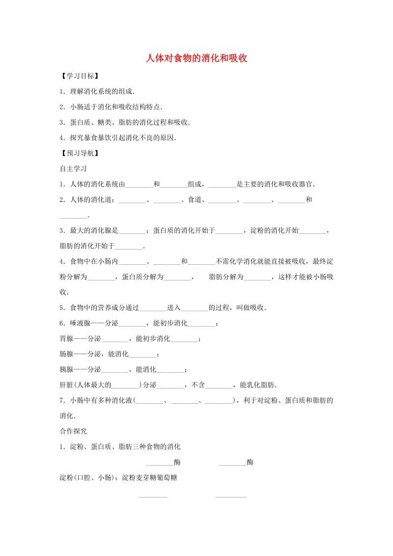 七年级生物下册 3.5.4人体对食物的消化和吸收学案（新版）苏科版.doc_第1页