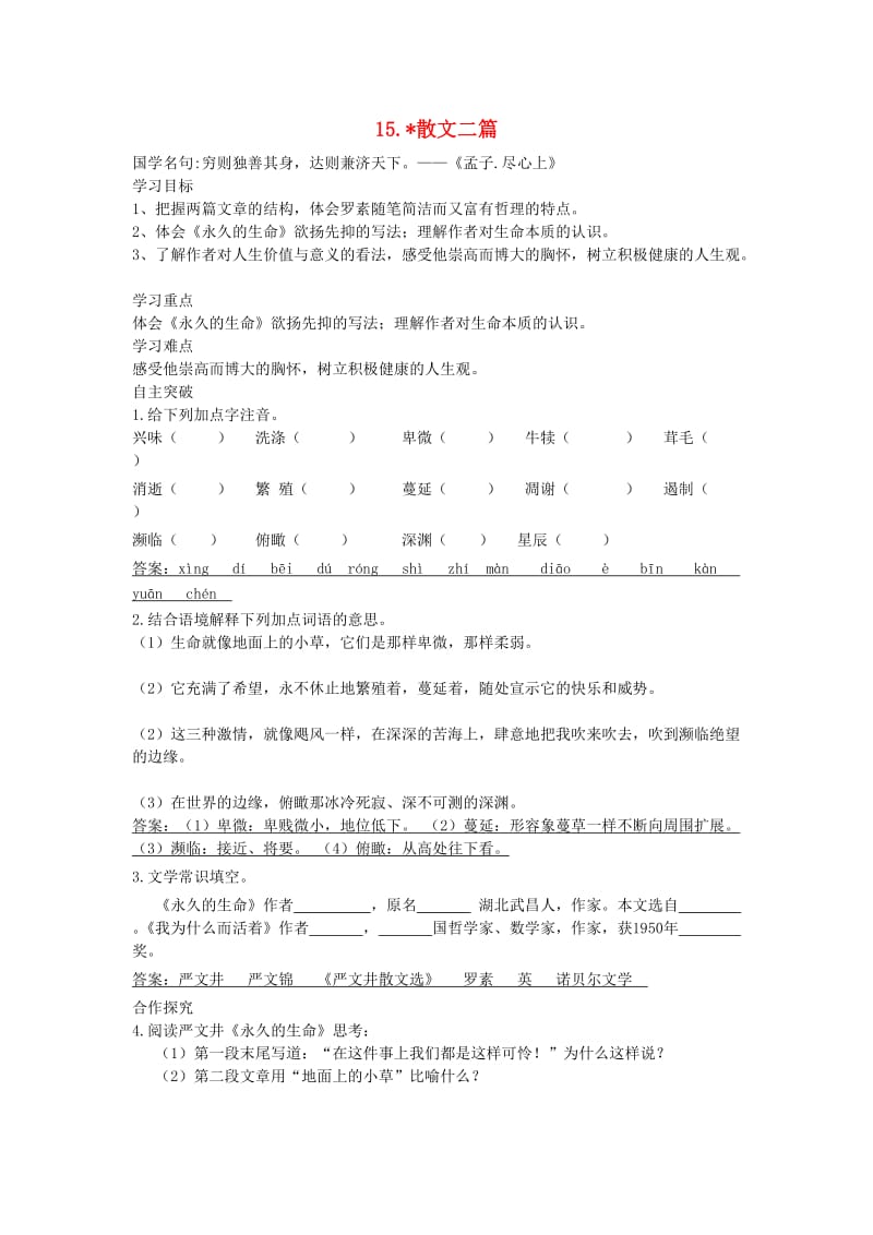 八年级语文上册 第四单元 15 散文两篇导学案 新人教版.doc_第1页