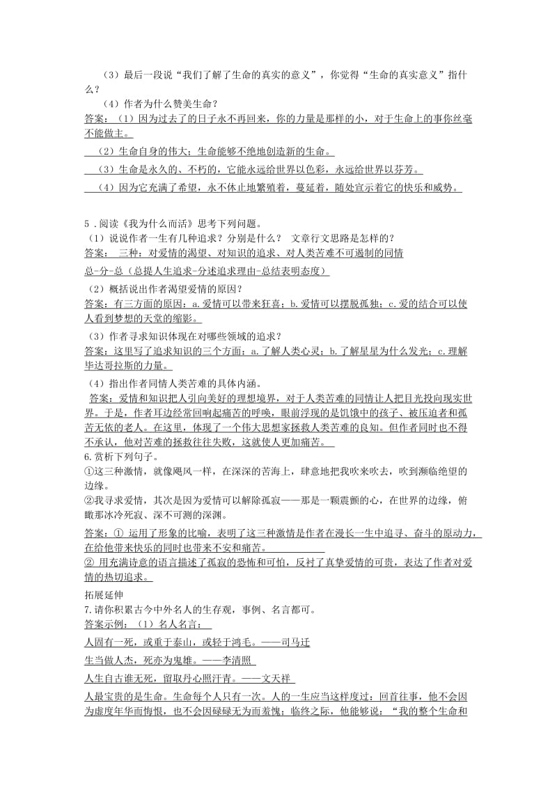 八年级语文上册 第四单元 15 散文两篇导学案 新人教版.doc_第2页