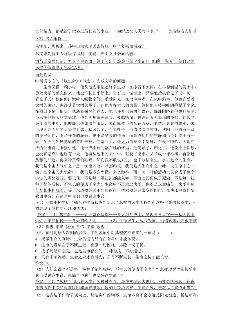 八年级语文上册 第四单元 15 散文两篇导学案 新人教版.doc_第3页