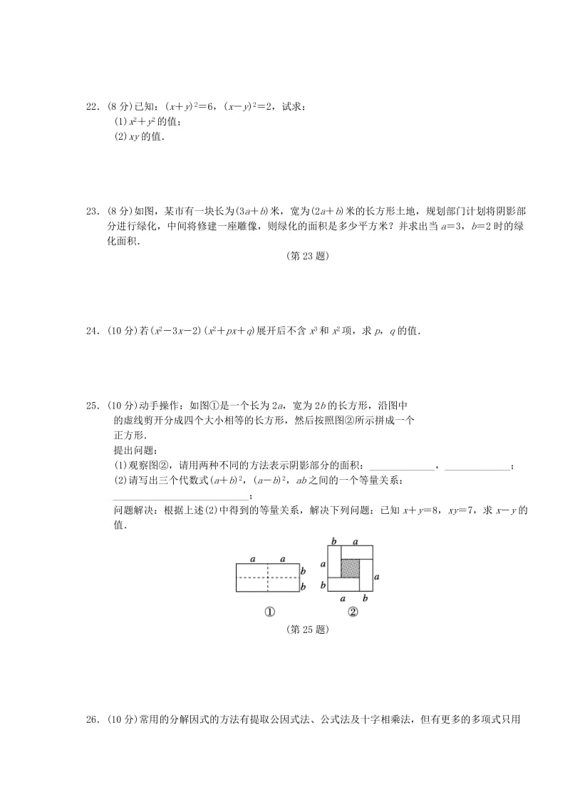 （广西专版）八年级数学上册 第十四章 整式的乘法与因式分解质量评估测试卷 （新版）新人教版.doc_第3页