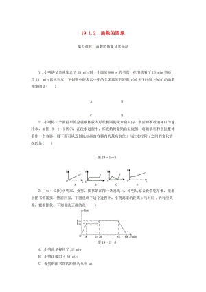 八年級數(shù)學(xué)下冊 第十九章 一次函數(shù) 19.1 函數(shù) 19.1.2 函數(shù)的圖象 第1課時 函數(shù)的圖象及其畫法練習(xí) 新人教版.doc