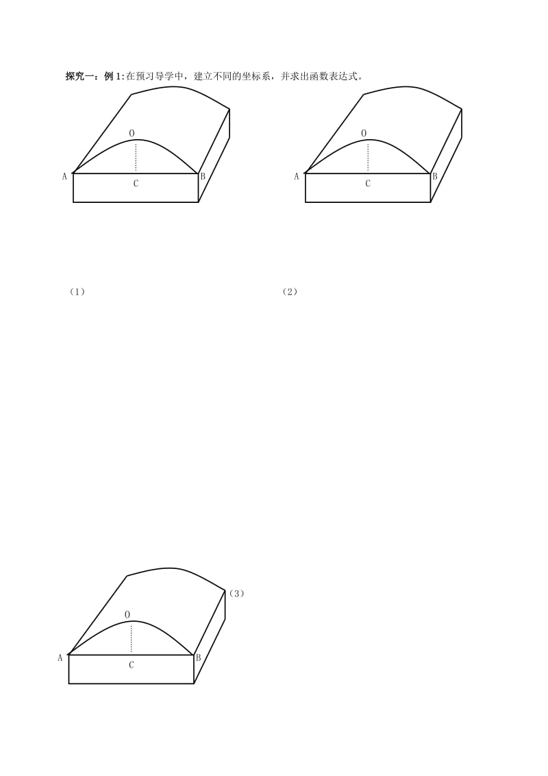 福建省石狮市九年级数学下册 第26章 二次函数 26.3 实践与探索（1）学案（新版）华东师大版.doc_第2页