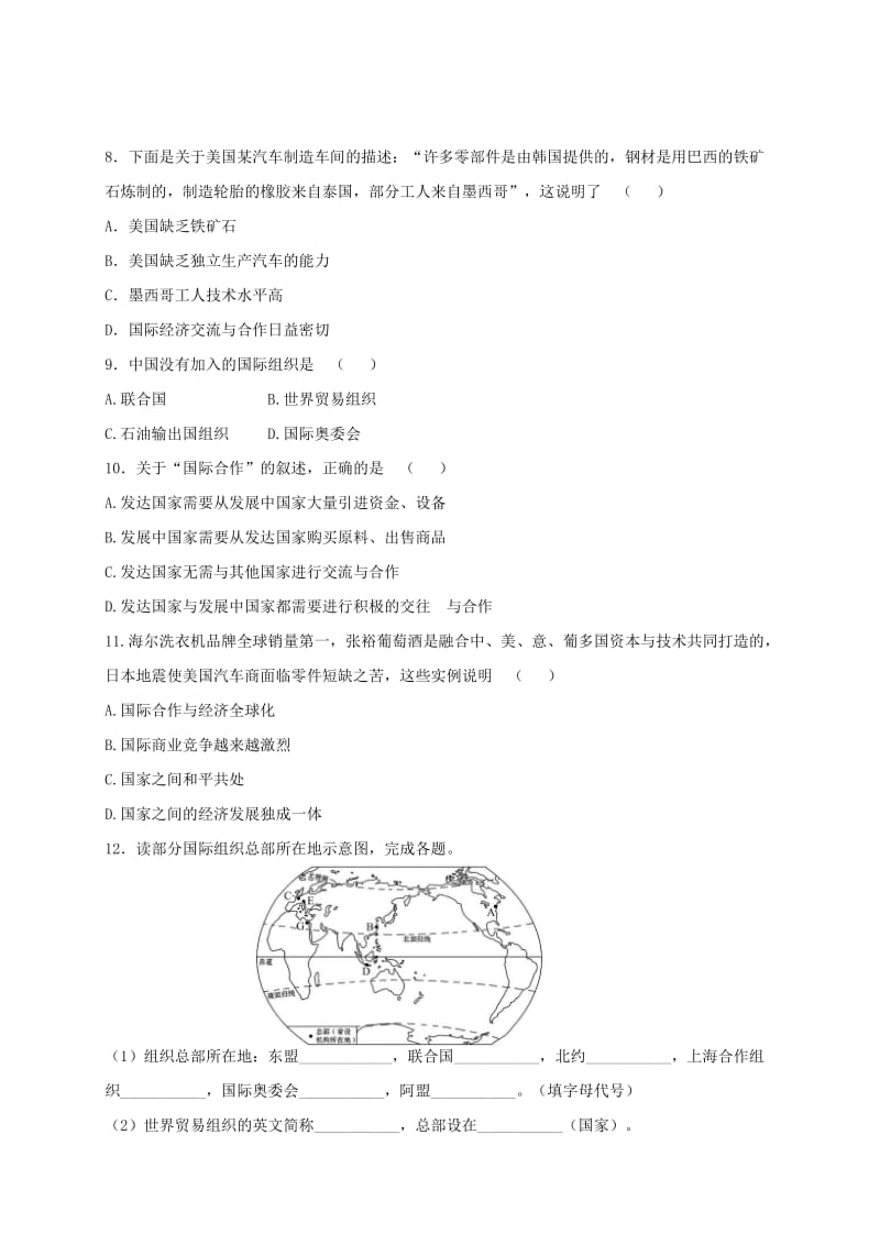 七年级地理上册 第五章 发展与合作习题1（新版）新人教版.doc_第2页