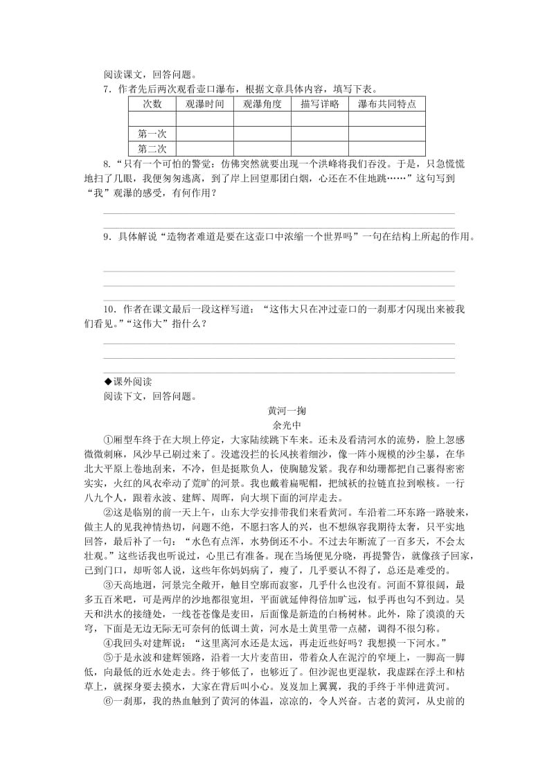 2019年春八年级语文下册 第五单元 17 壶口瀑布练习 新人教版.doc_第2页