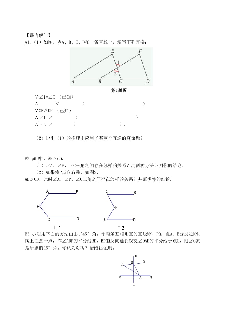 江苏省仪征市七年级数学下册 第12章 证明 12.3 互逆命题（2）学案（新版）苏科版.doc_第2页